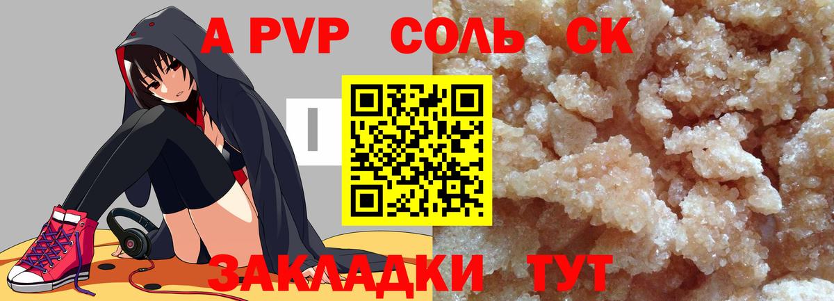 Alpha PVP Соль  A PVP мука  Вход с VPN  цена наркотик  Новоуральск  APVP кристаллы 