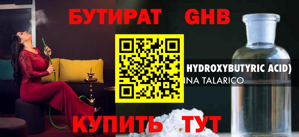 БУТИРАТ жидкий экстази Новоуральск
