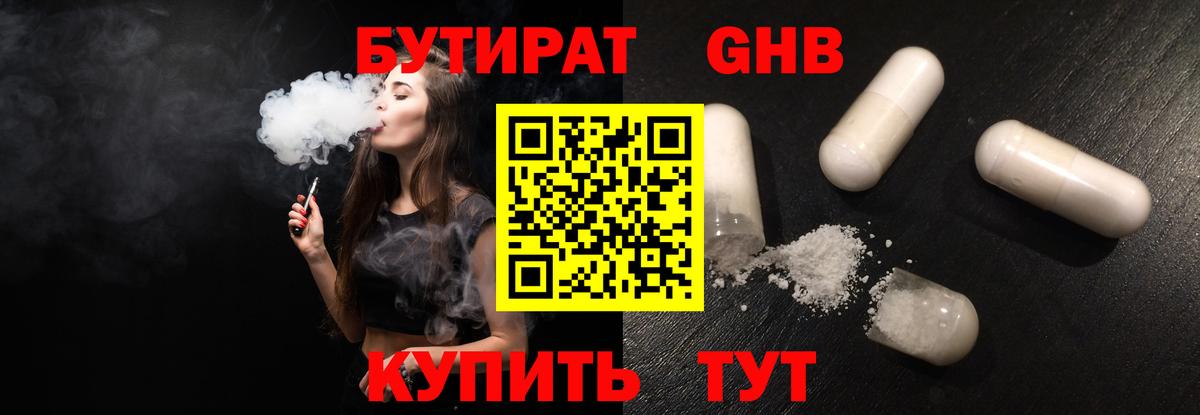 Бутират 1.4BDO  Вход с VPN  Новоуральск 