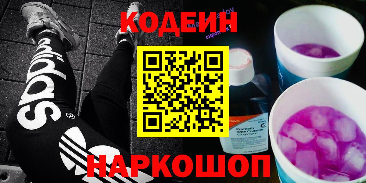 Кодеиновый сироп Lean напиток Lean (лин) Новоуральск