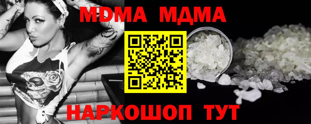 МДМА кристаллы  МДМА Molly  Вход с VPN  Новоуральск 